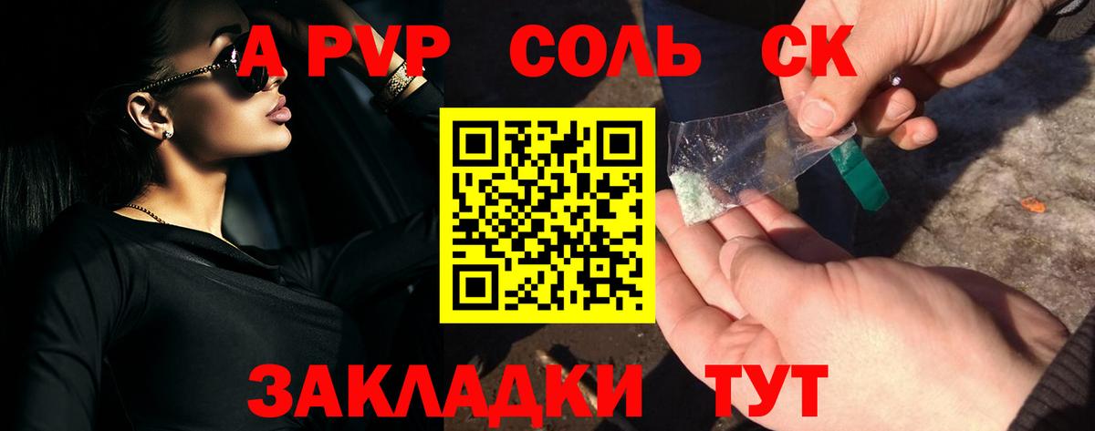 Alfa_PVP Соль  A-PVP СК  Ступино  A-PVP крисы CK  Вход с VPN 