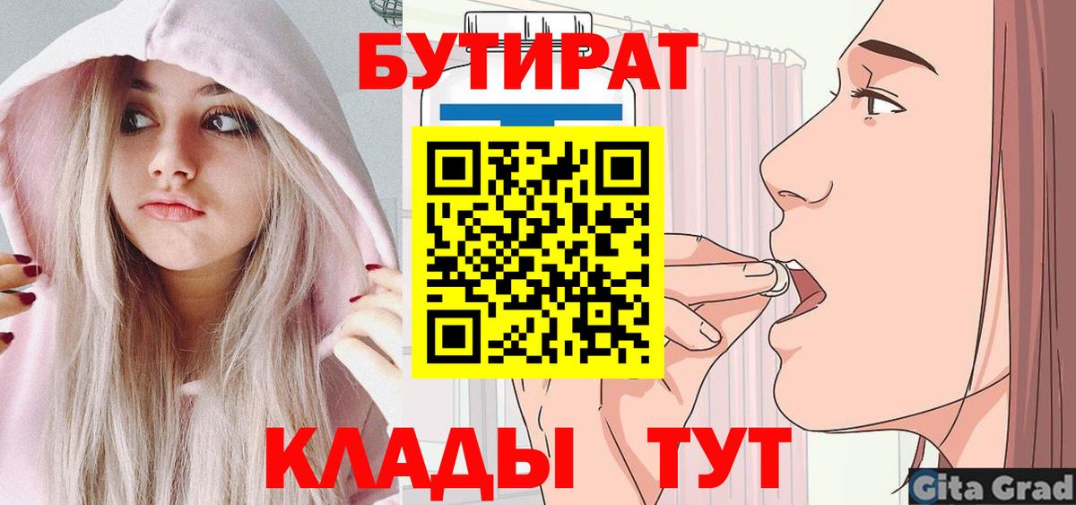 Ступино  Бутират бутандиол  Вход с VPN 