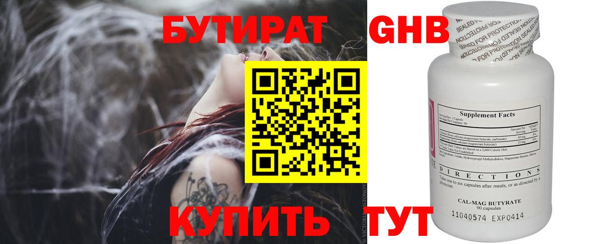 Бутират буратино Ступино