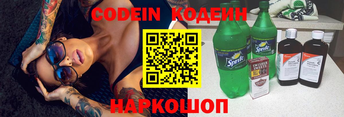 Codein Purple Drank Ступино