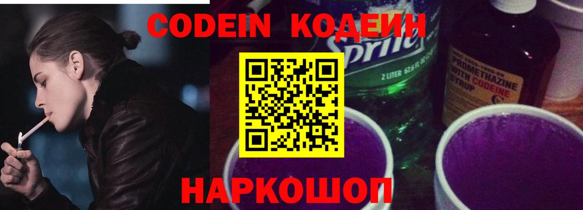 Кодеиновый сироп Lean напиток Lean (лин)  Вход с VPN  Ступино 