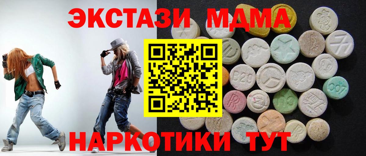 MDMA кристаллы  Вход с VPN  MDMA Molly  Ступино 