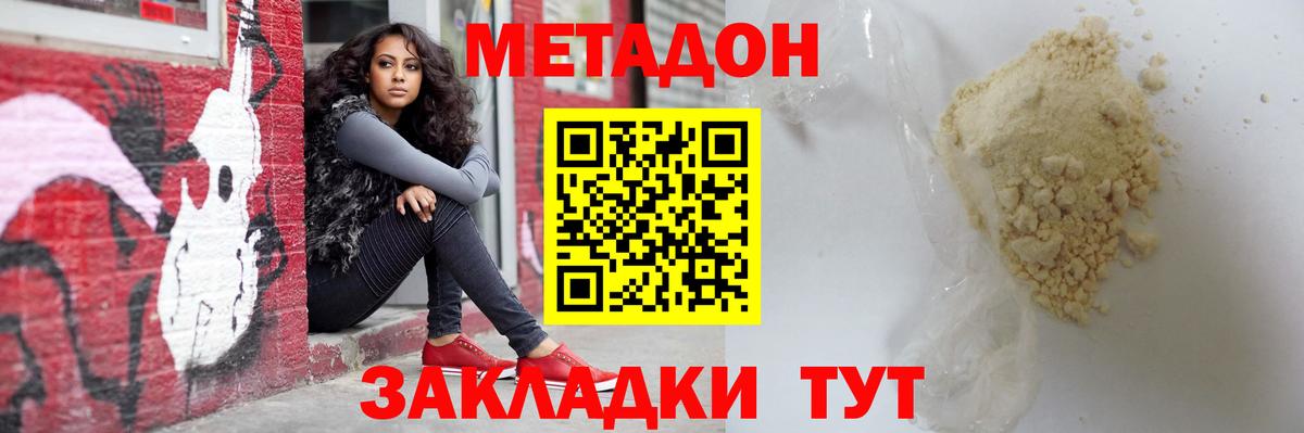 МЕТАДОН белоснежный  Вход с VPN  Ступино 