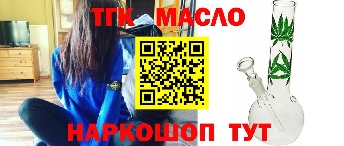 Дистиллят ТГК THC oil  ТГК вейп с тгк  Вход с VPN  Ступино 